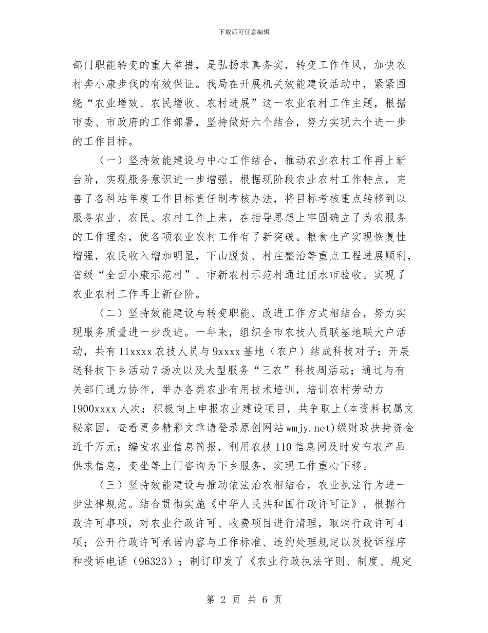 农林系统机关效能建设总结与农检中心上半年工作总结汇编_第2页