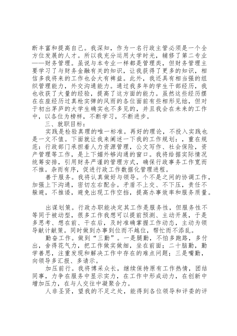 郑燕给你一个不一样的演讲”_第2页