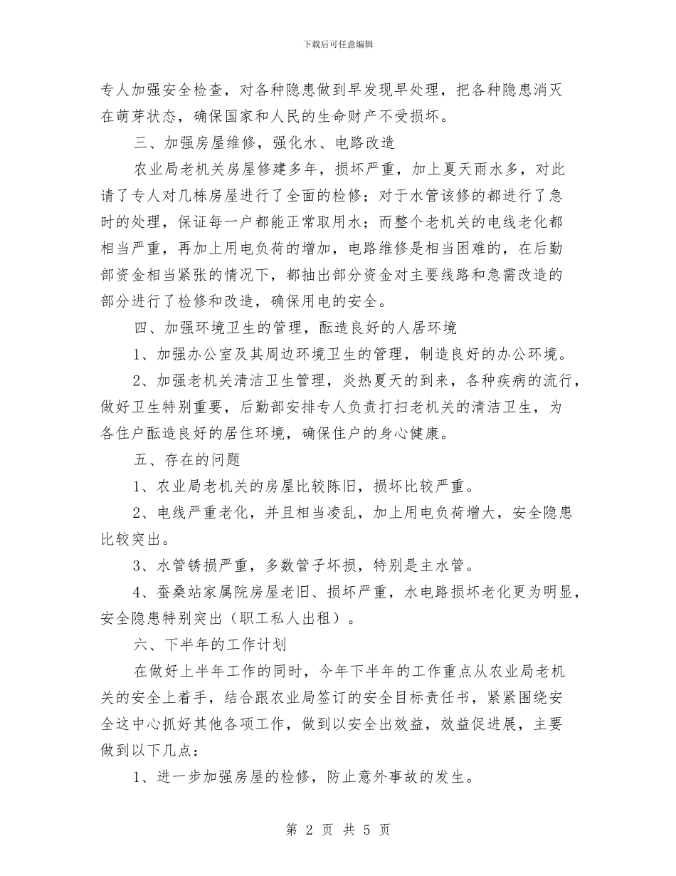 农校后勤部月度工作计划与农民工工作计划书汇编_第2页