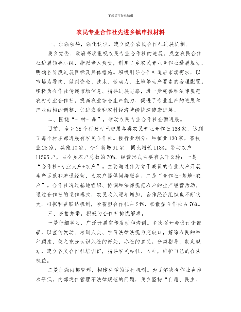 农桥建设项目验收总结报告与农民专业合作社先进乡镇申报材料汇编_第3页