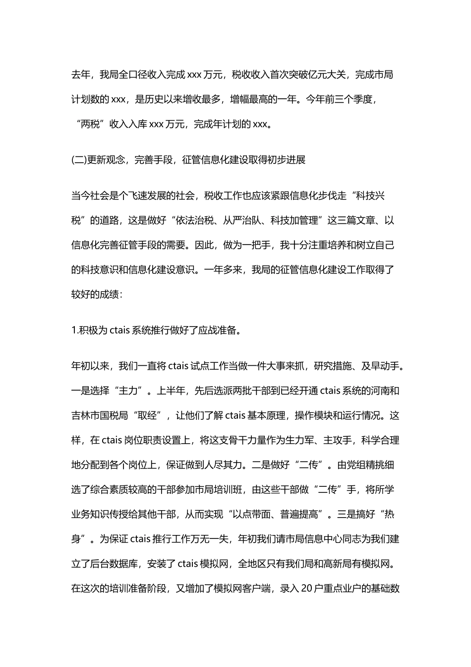 税务工作总结范文5_第2页