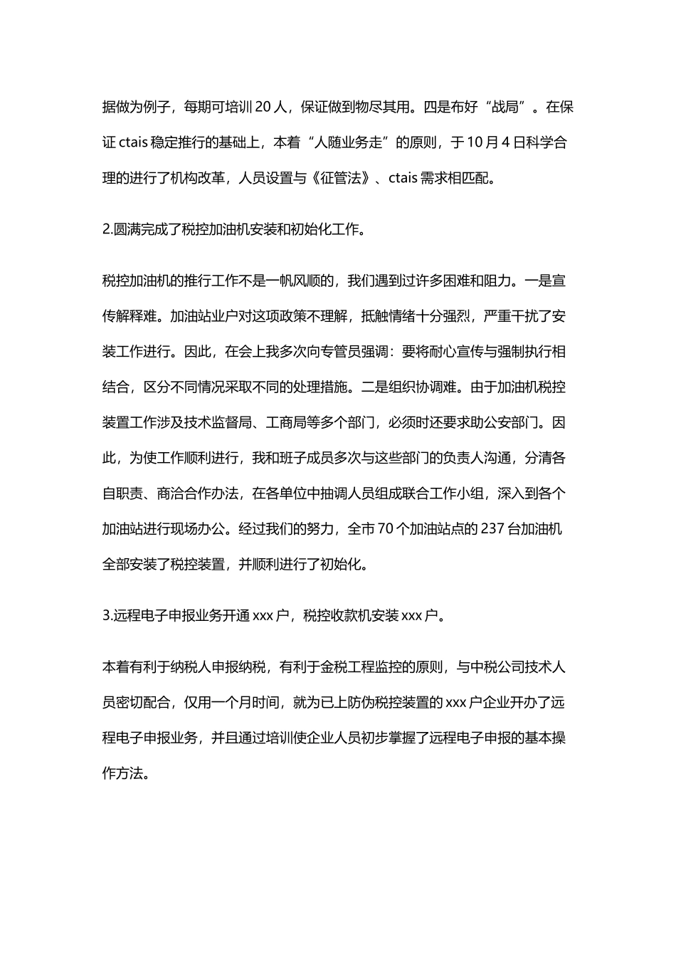 税务工作总结范文5_第3页