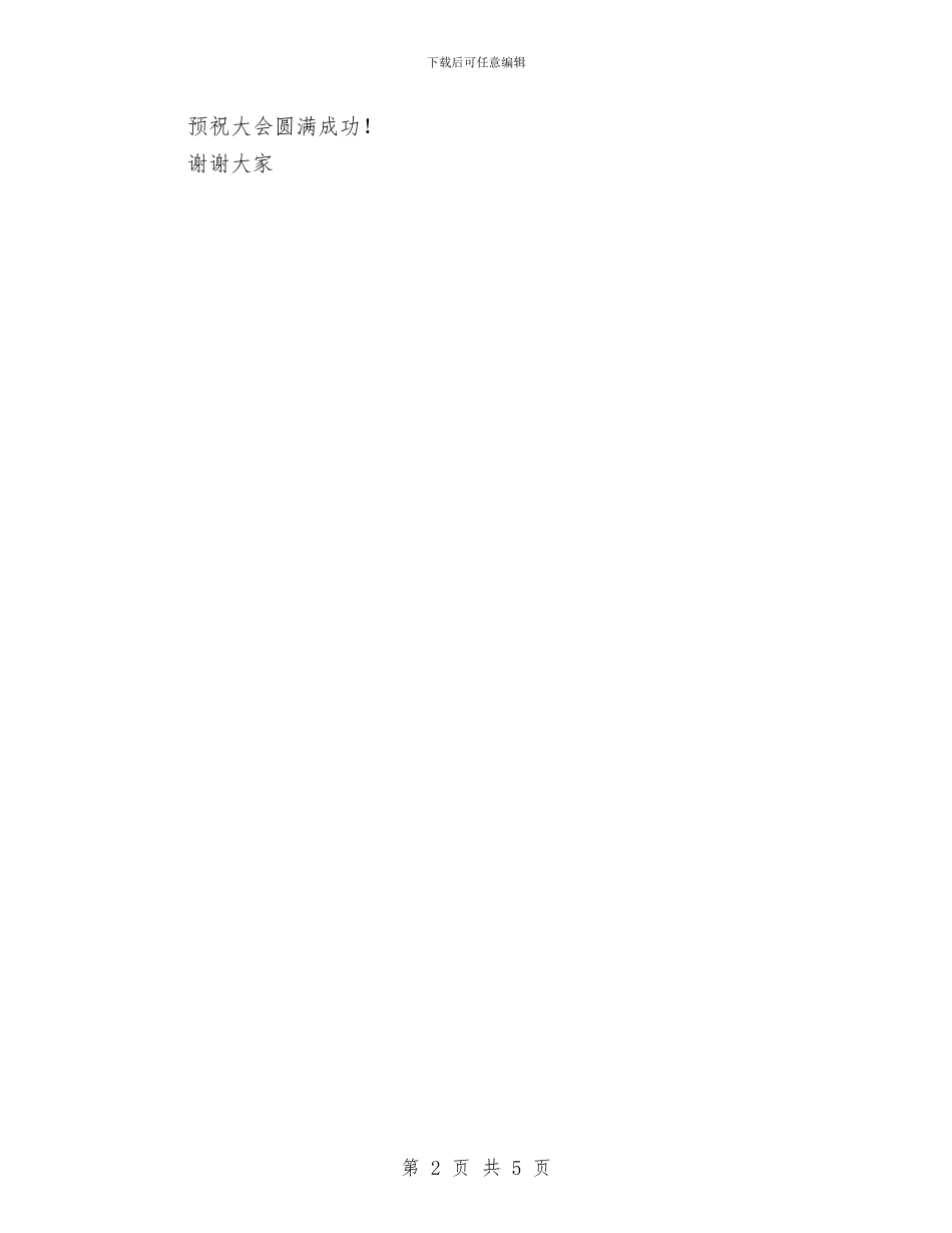 农民书画节开幕词与农民代表在全民创业表彰会上的发言汇编_第2页