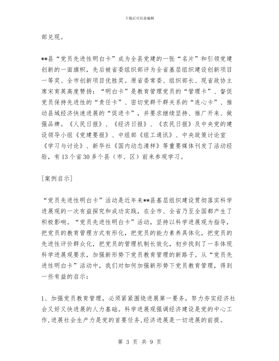 农民党员先进性科学发展观典型案例与农民入党积极分子思想汇报范文2024汇编_第3页