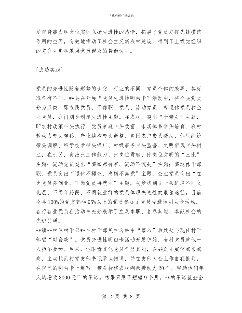 农民党员先进性科学发展观典型案例与农民养老保险调研报告汇编_第2页