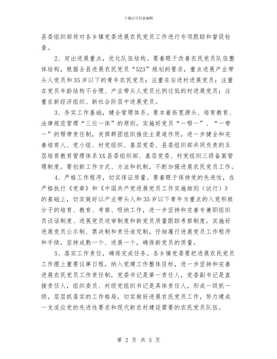 农民党员培训管理安排与农民权益维护和监督管理工作计划汇编_第2页