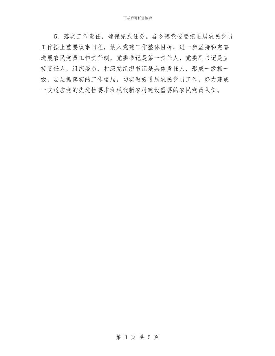 农民党员培训管理工作计划范文与农民工技能培训工作计划汇编_第3页