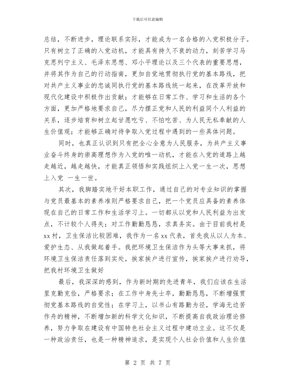 农民入党积极分子思想汇报范文2024与农民养老保险调研报告汇编_第2页
