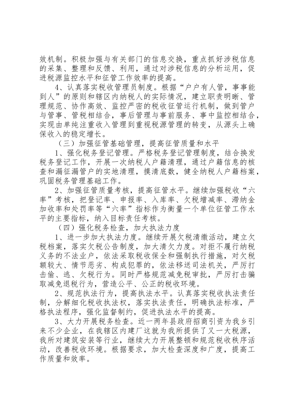 税务所下半年工作安排_第2页
