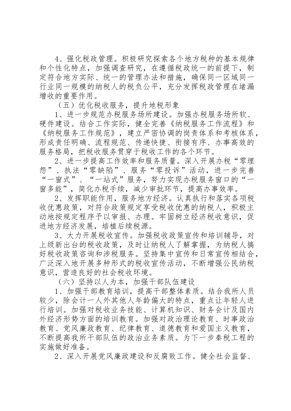 税务所下半年工作安排_第3页