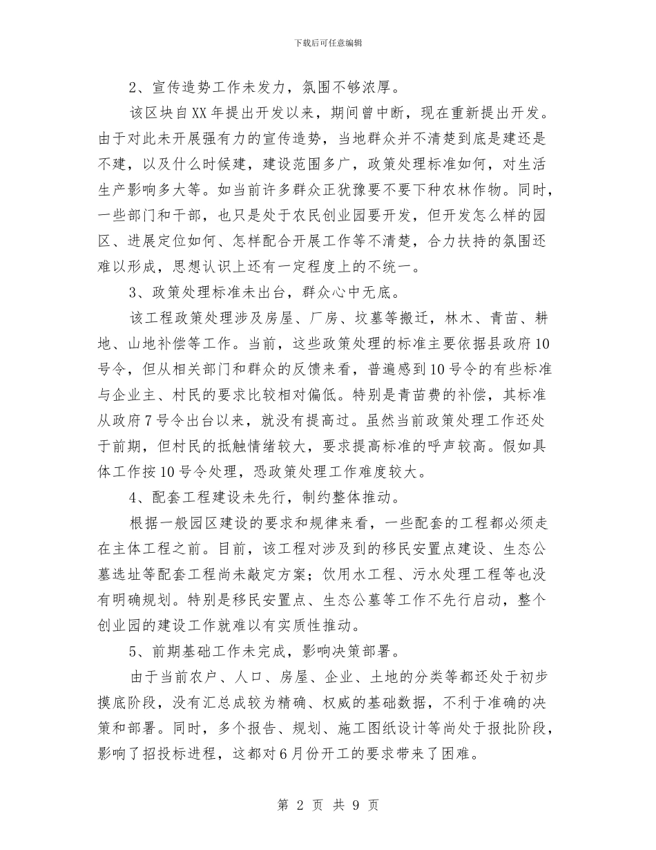 农民创业园视察报告与农民增收工作总结汇编_第2页