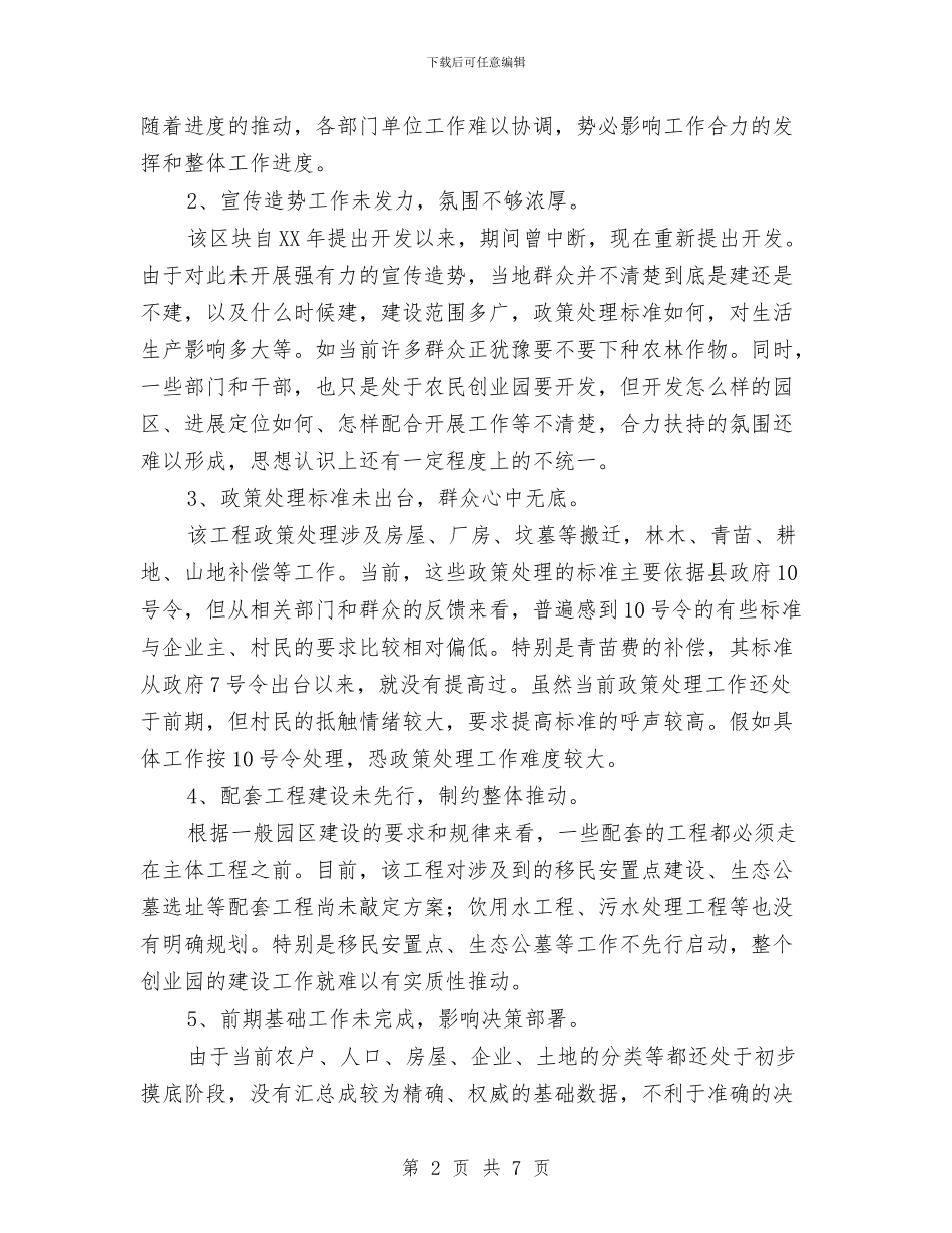 农民创业园视察报告与农民增收工作完成情况自查报告汇编_第2页