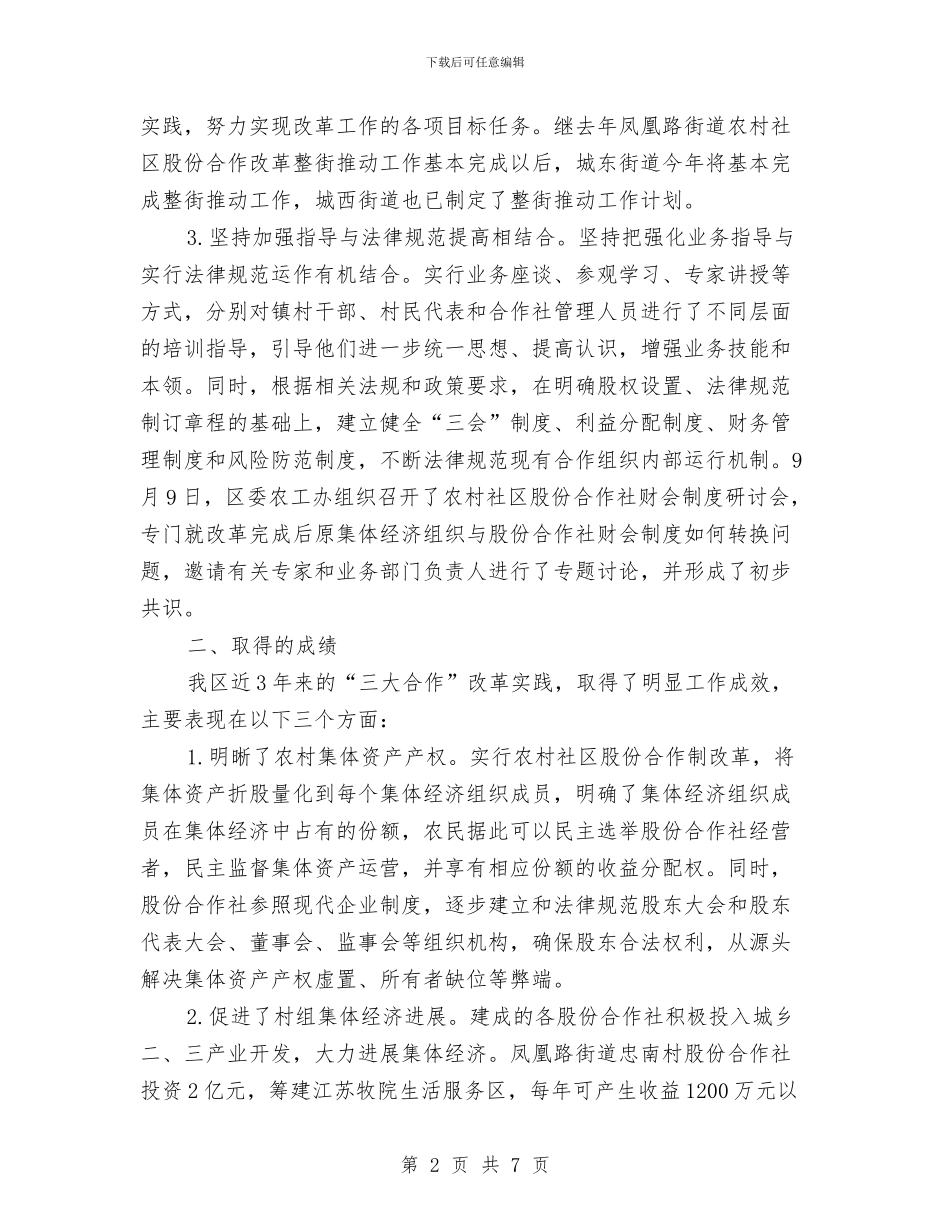 农民合作改革教育经验交流材料与农民工就业服务策划方案汇编_第2页