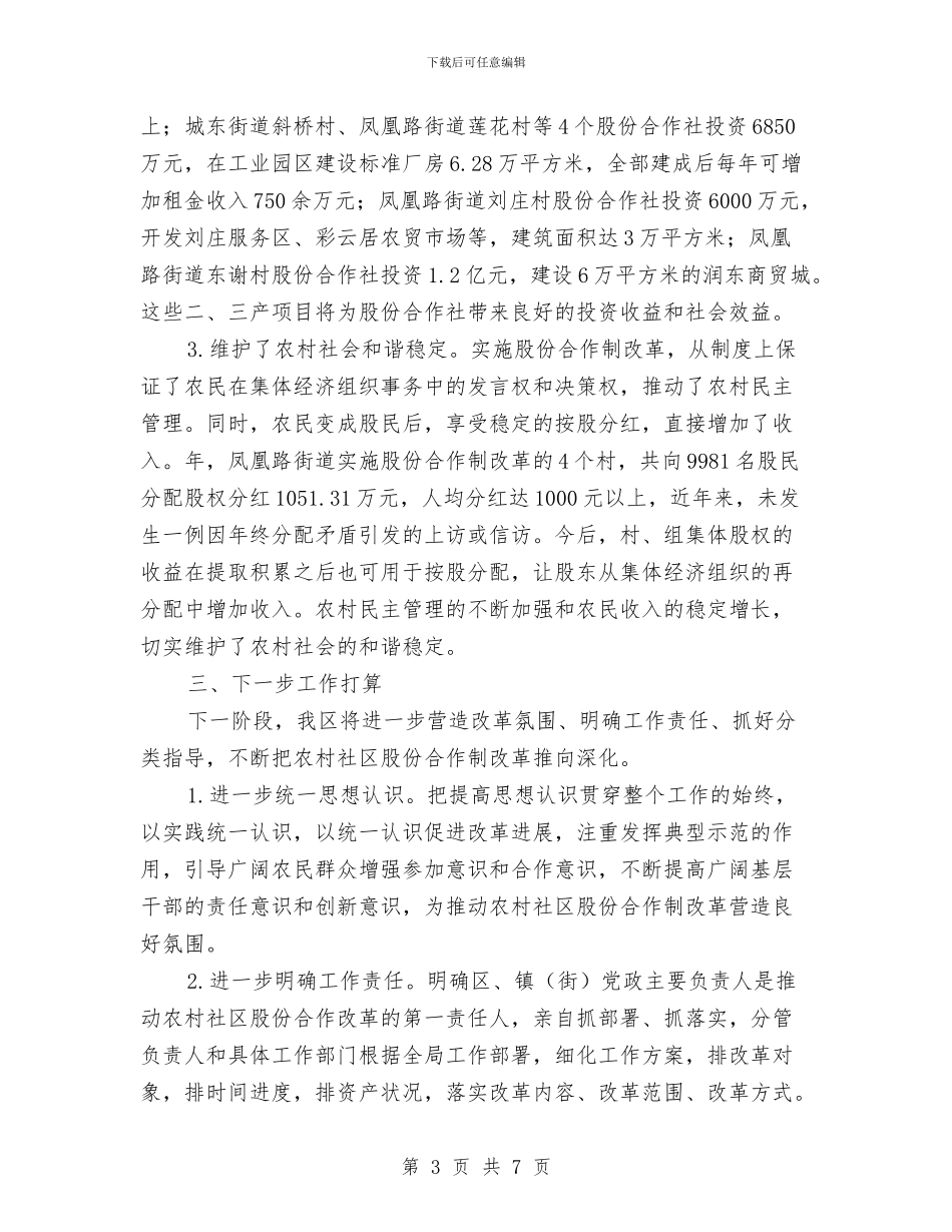农民合作改革教育经验交流材料与农民工就业服务策划方案汇编_第3页