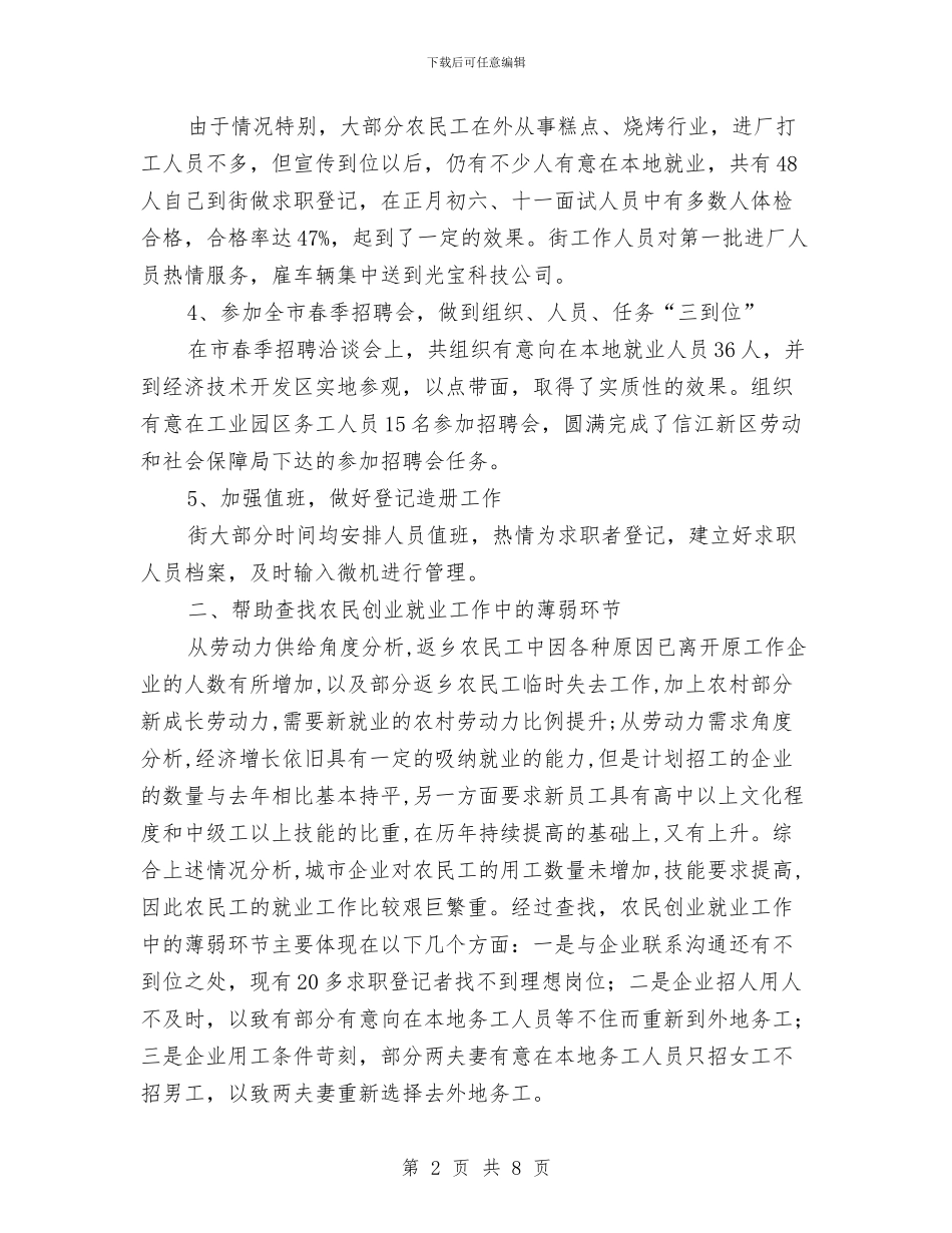 农民创业就业督导工作汇报与农民增收工作总结汇编_第2页