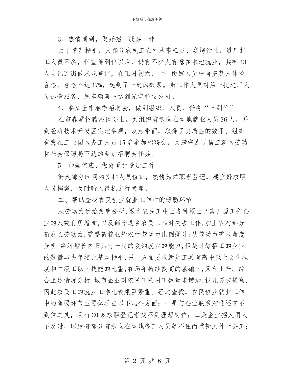 农民创业就业督导工作汇报与农民增收工作完成情况自查报告汇编_第2页