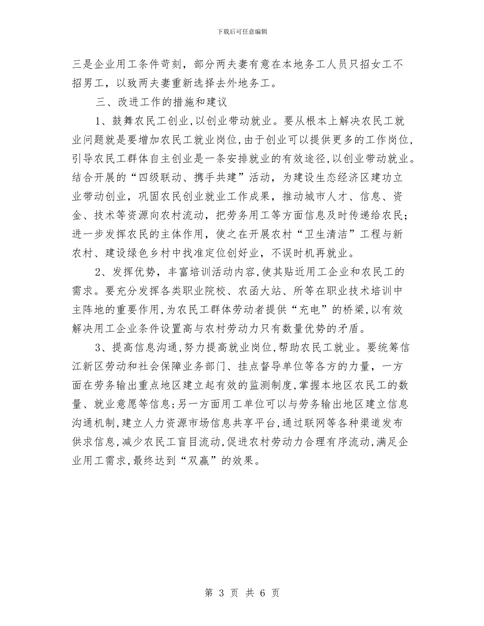 农民创业就业督导工作汇报与农民增收工作完成情况自查报告汇编_第3页