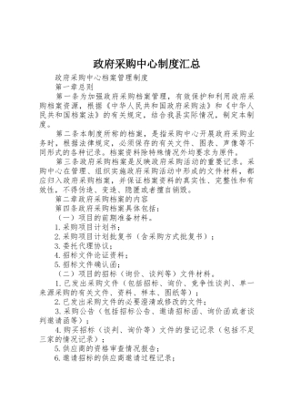 政府采购中心制度汇总