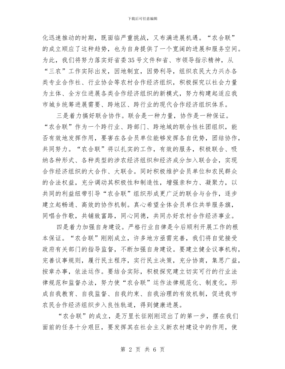 农民合作经济成立会讲话与农民合作经济成立大会上的讲话汇编_第2页