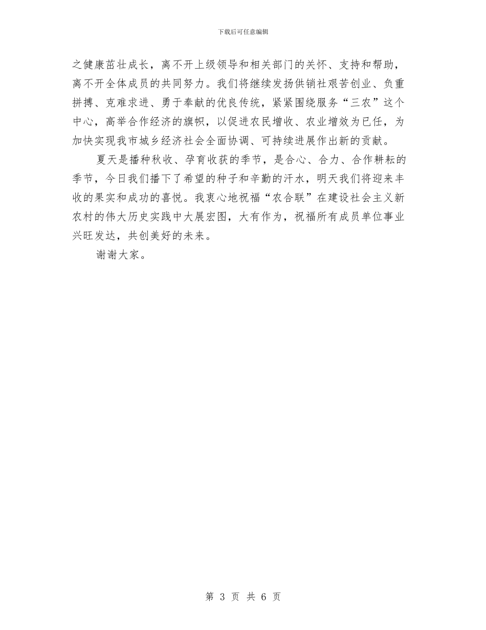 农民合作经济成立会讲话与农民培训工作会领导讲话范文汇编_第3页