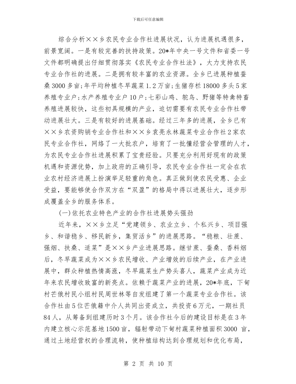 农民合作社组建汇报材料与农民工业余学校创建工作方案汇编_第2页