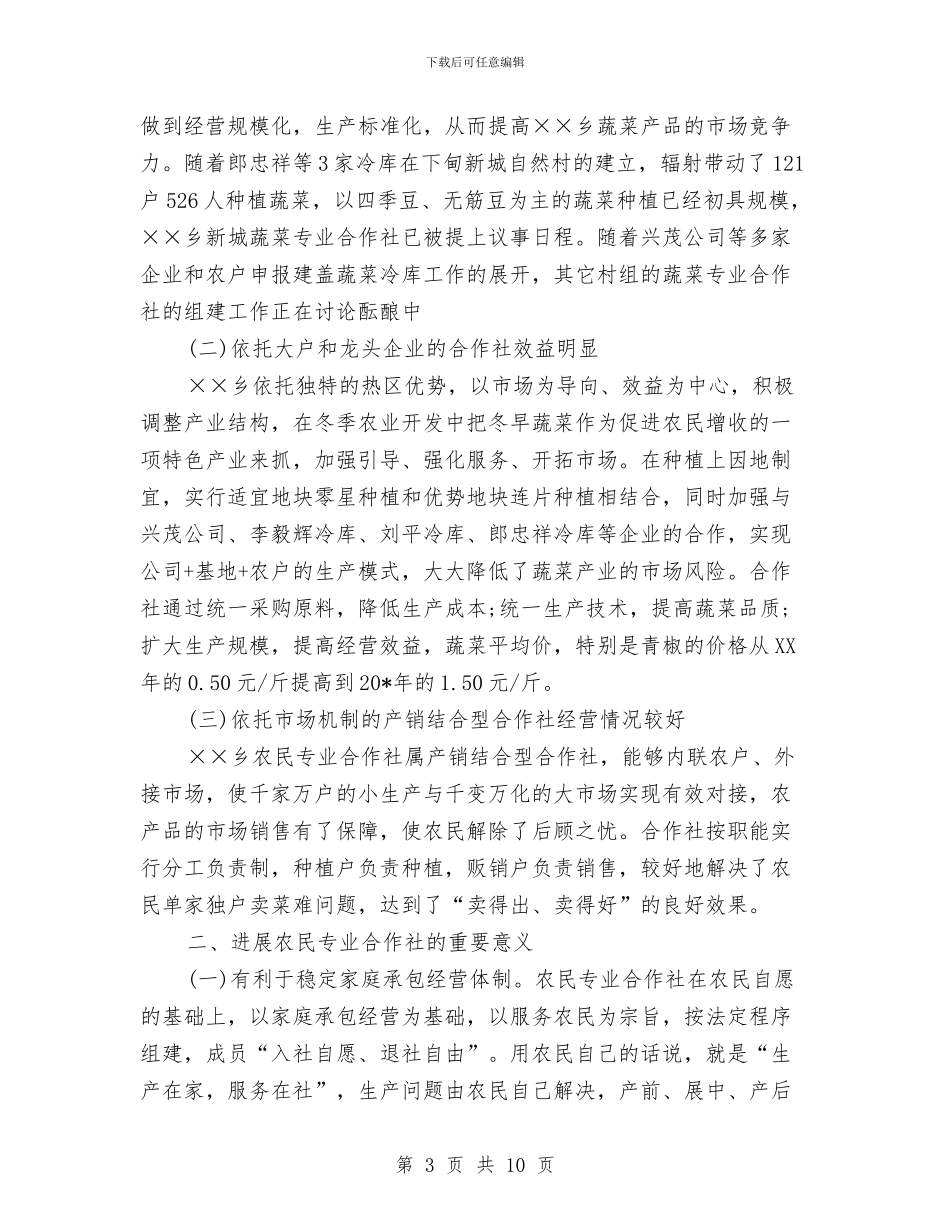 农民合作社组建汇报材料与农民工业余学校创建工作方案汇编_第3页