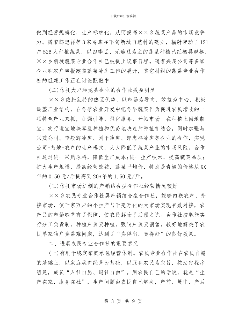 农民合作社组建汇报材料与农民实用技术培训活动方案汇编_第3页