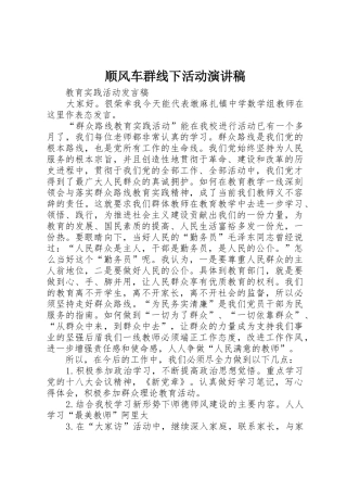 顺风车群线下活动演讲稿