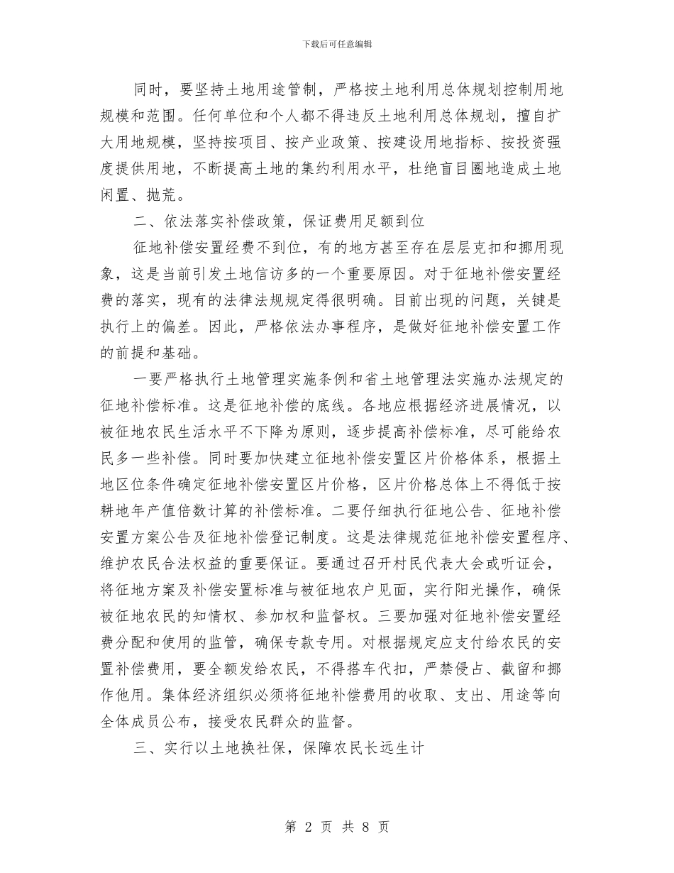 农民土地权益保障调研报告与农民增收工作自查情况汇报汇编_第2页