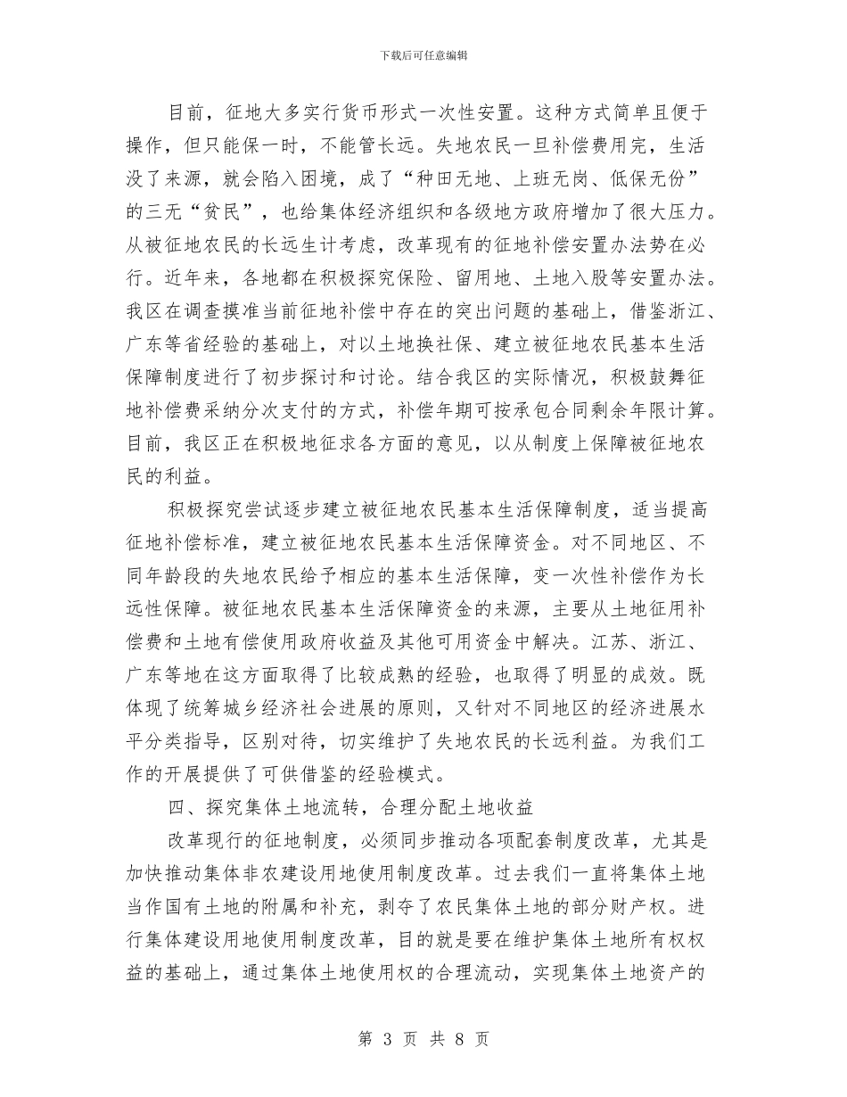农民土地权益保障调研报告与农民增收工作自查情况汇报汇编_第3页