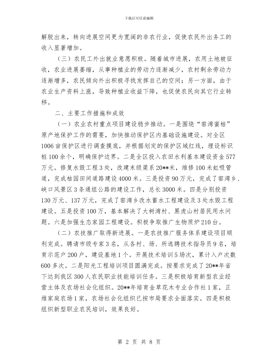 农民增收工作完成情况自查报告与农民增收工作总结汇编_第2页