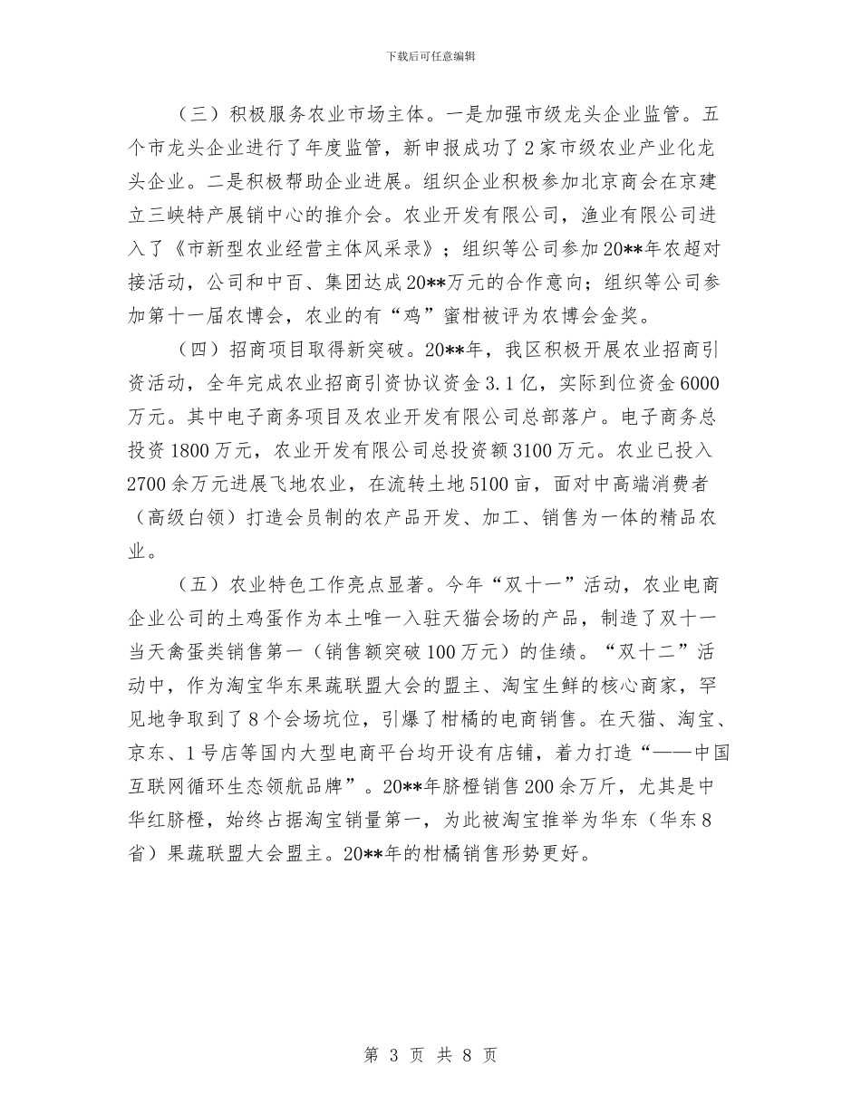 农民增收工作完成情况自查报告与农民增收工作总结汇编_第3页