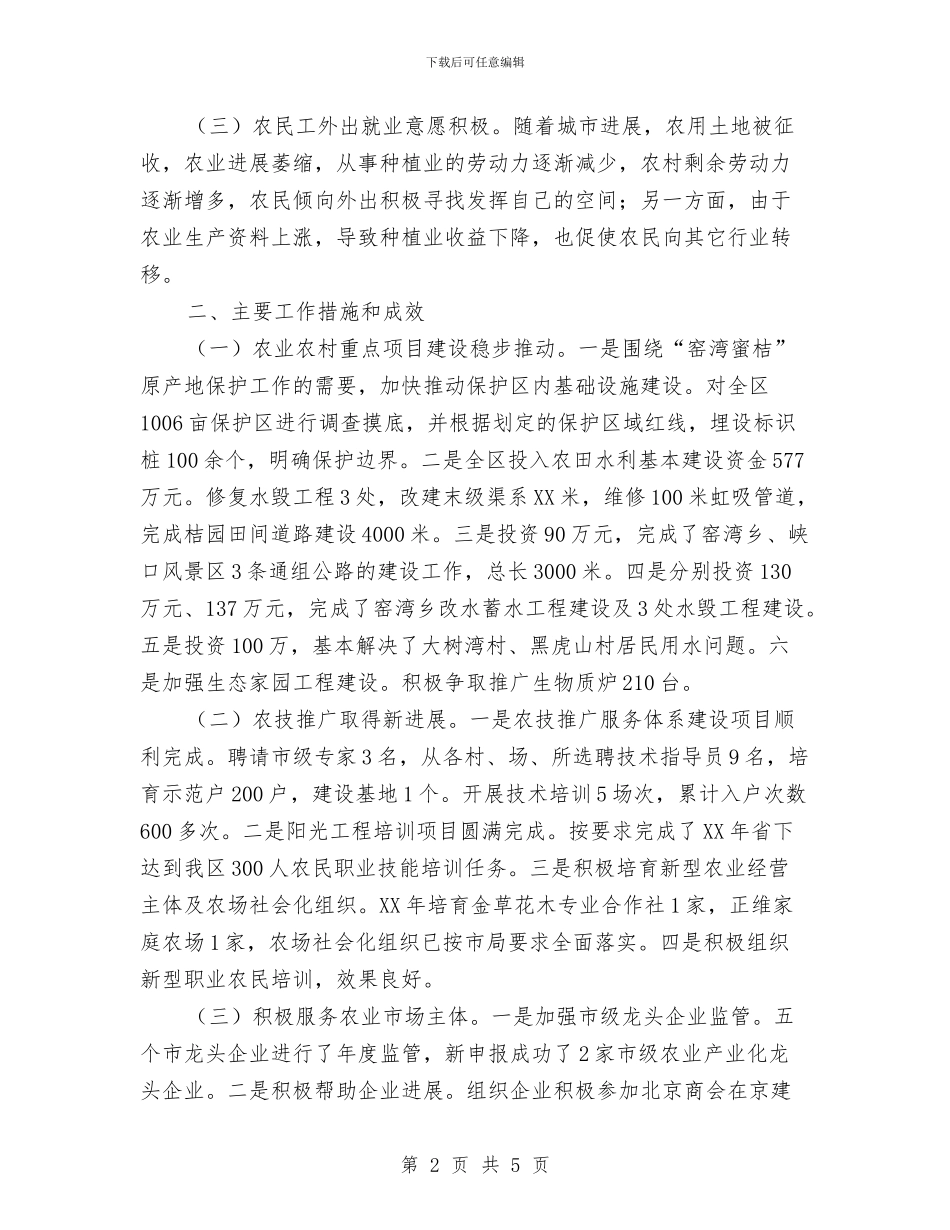 农民增收工作完成情况自查报告与农民夜校“百村调查”自查报告汇编_第2页