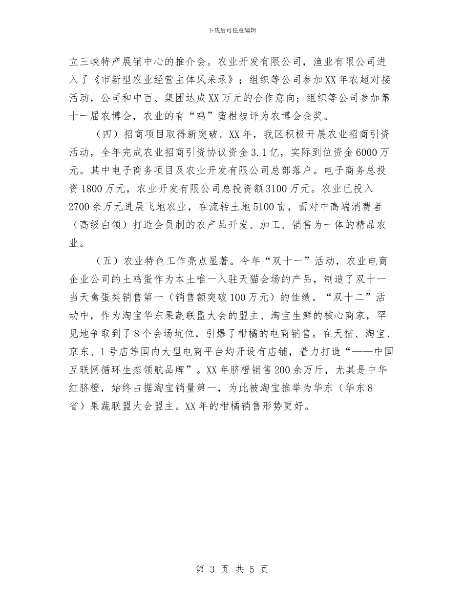 农民增收工作完成情况自查报告与农民夜校“百村调查”自查报告汇编_第3页