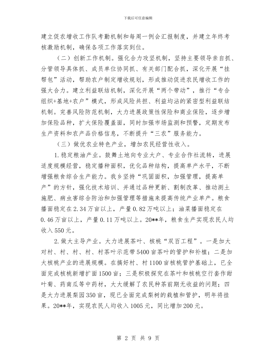 农民增收工作自查总结与农民增收工作自查情况汇报汇编_第2页