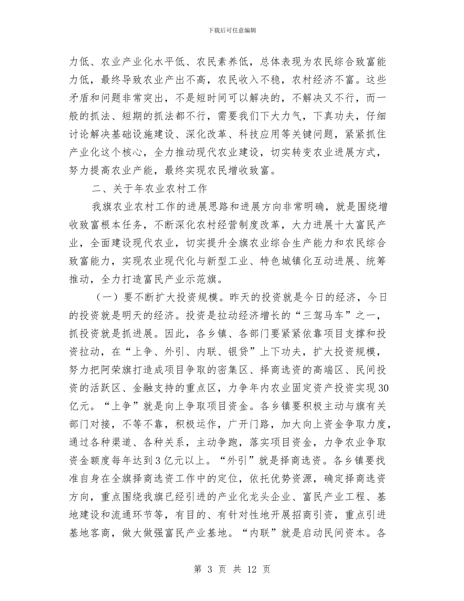农民增收致富动员会总结发言与农民就业创业培训工作总结汇编_第3页