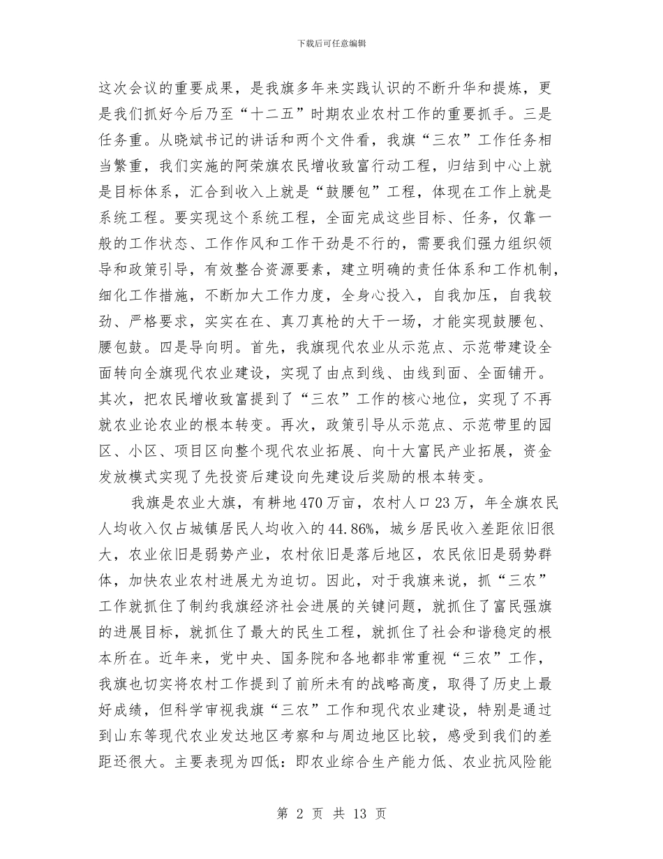 农民增收致富动员会总结发言与农民工创业先进事迹材料汇编_第2页