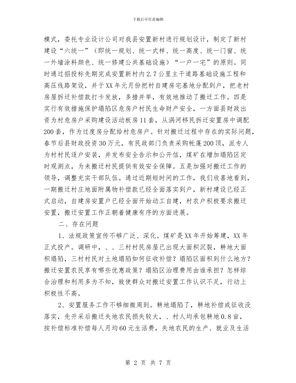 农民安置情况调查汇报与农民工和农民企业家返乡创业工作汇报汇编_第2页