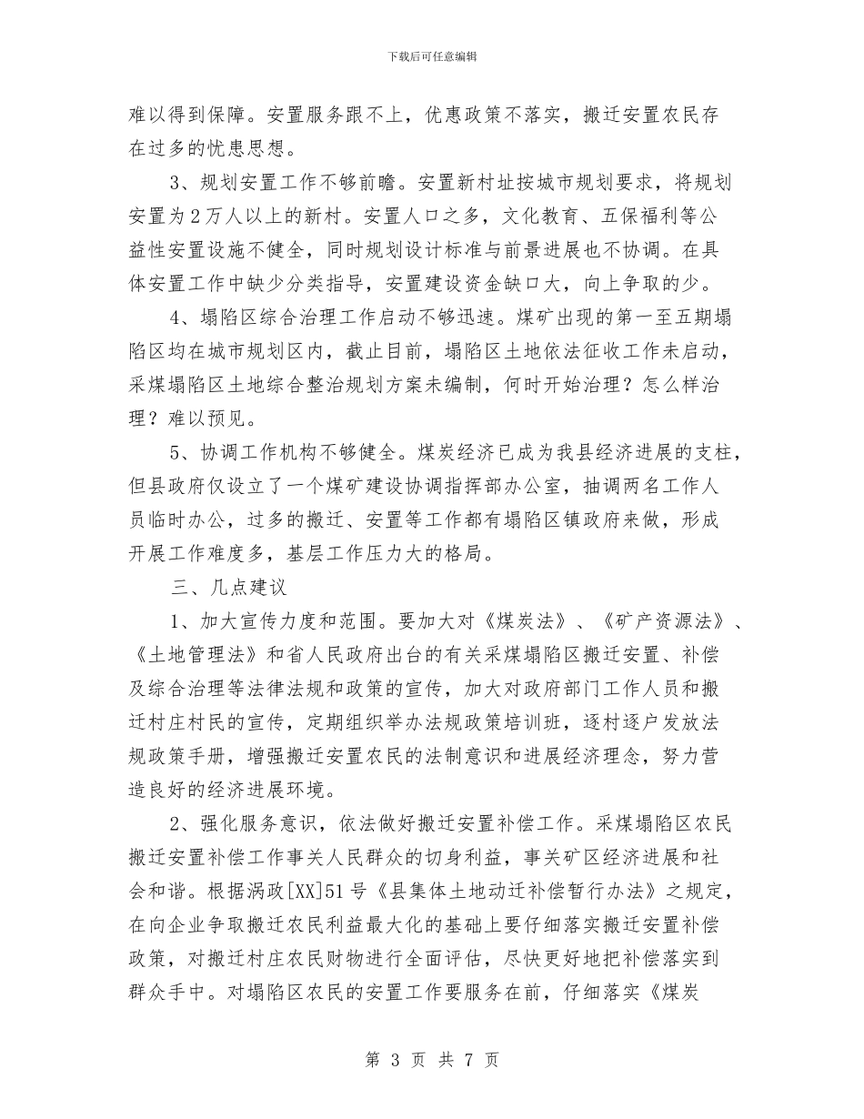 农民安置情况调查汇报与农民工和农民企业家返乡创业工作汇报汇编_第3页