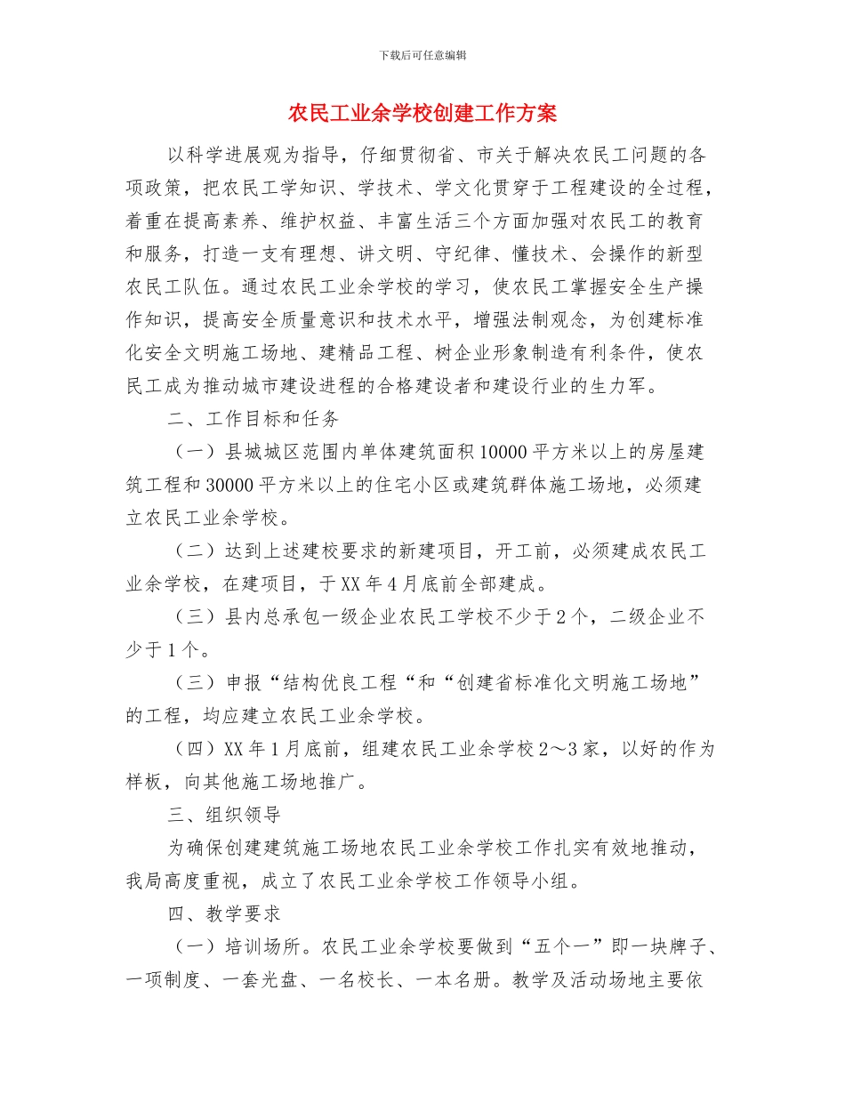 农民实用技术培训活动方案与农民工业余学校创建工作方案汇编_第3页