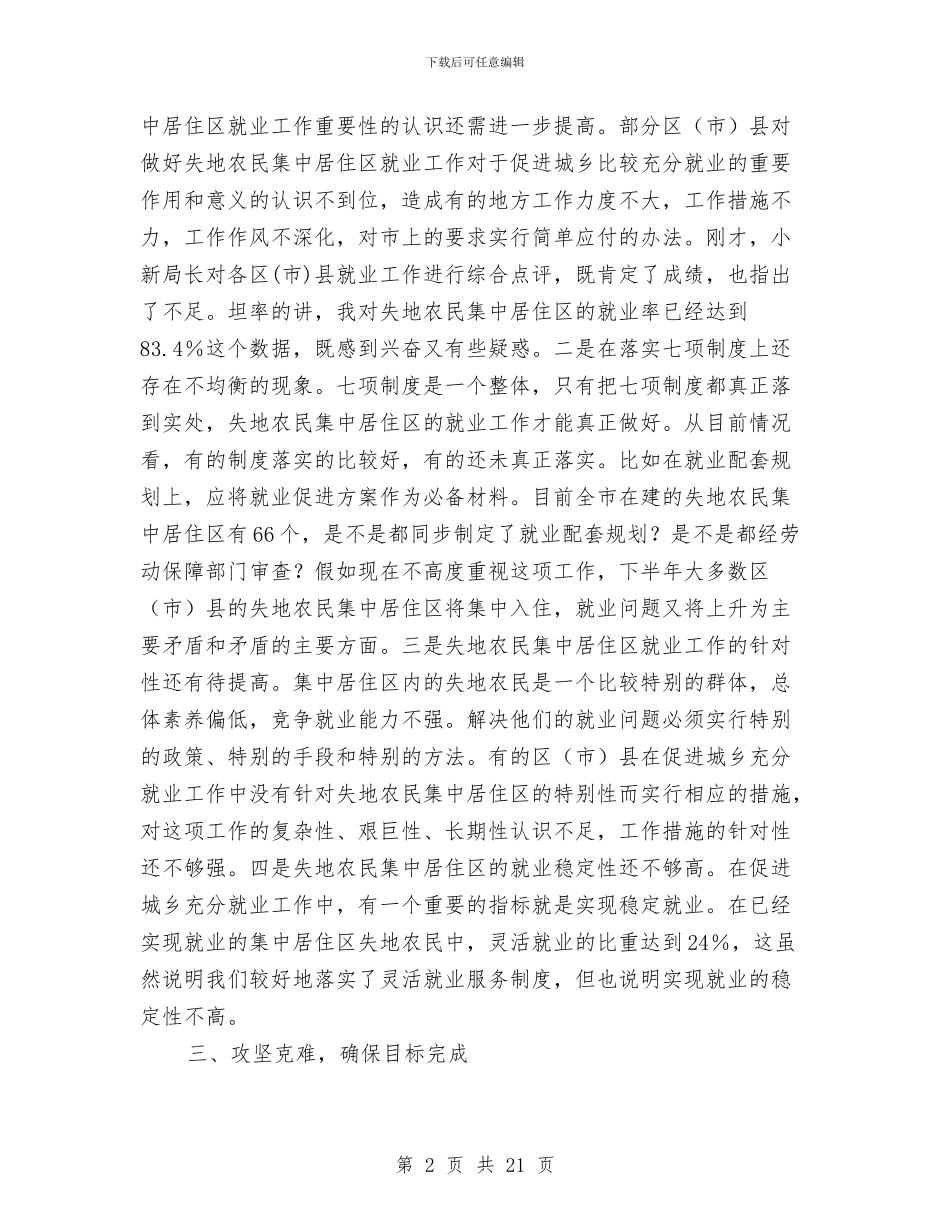 农民就业工作座谈会上的讲话与农民工合法权益经验交流会议的讲话汇编_第2页