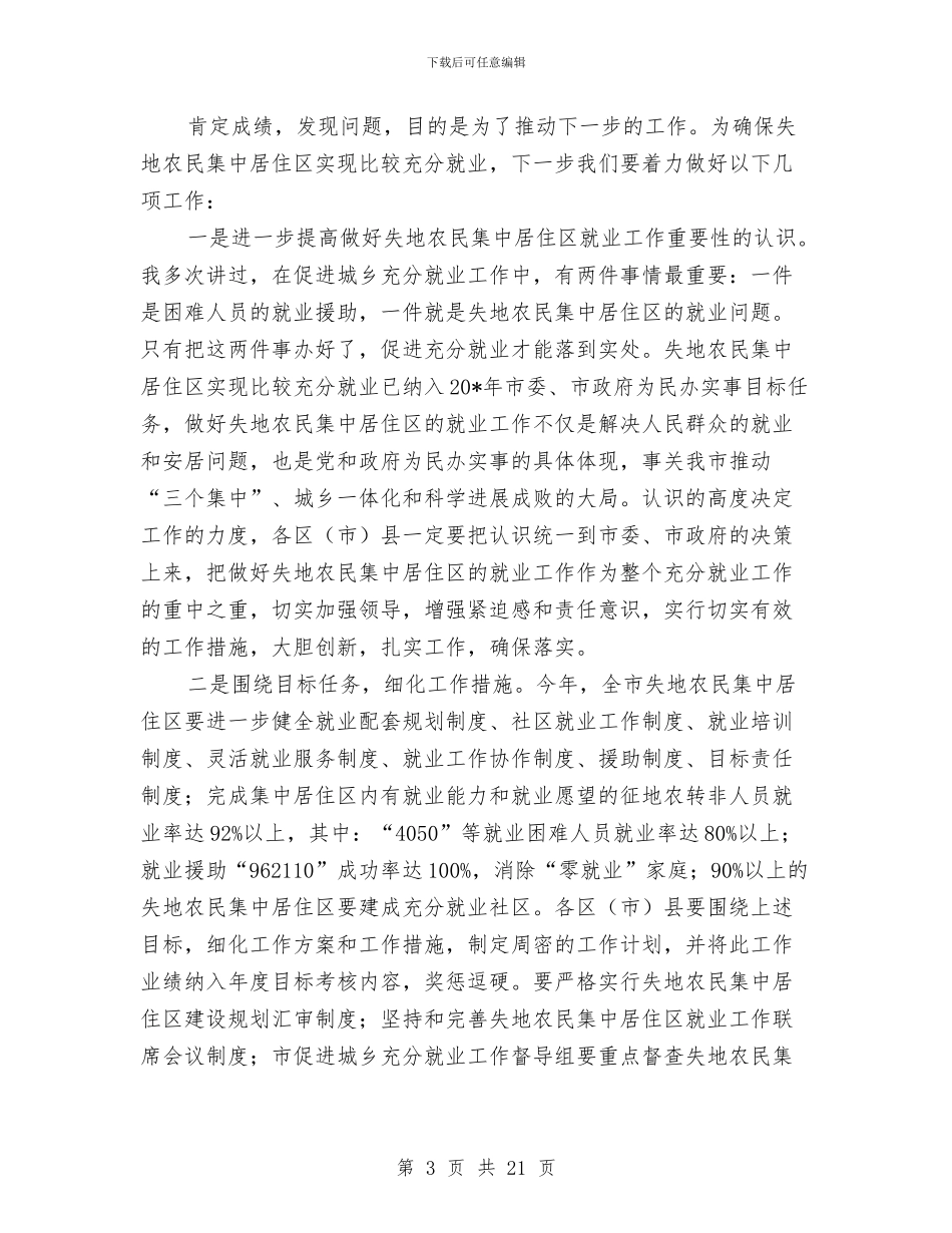 农民就业工作座谈会上的讲话与农民工合法权益经验交流会议的讲话汇编_第3页