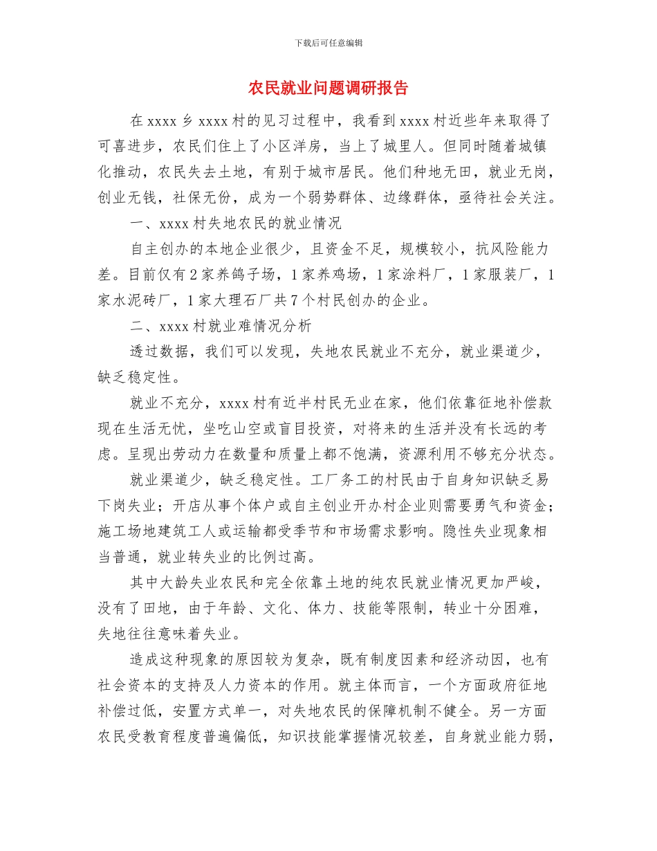 农民就业创业培训工作总结与农民就业问题调研报告汇编_第2页