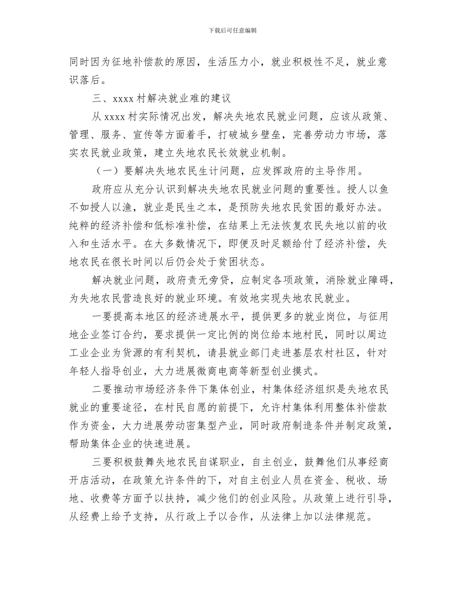 农民就业创业培训工作总结与农民就业问题调研报告汇编_第3页