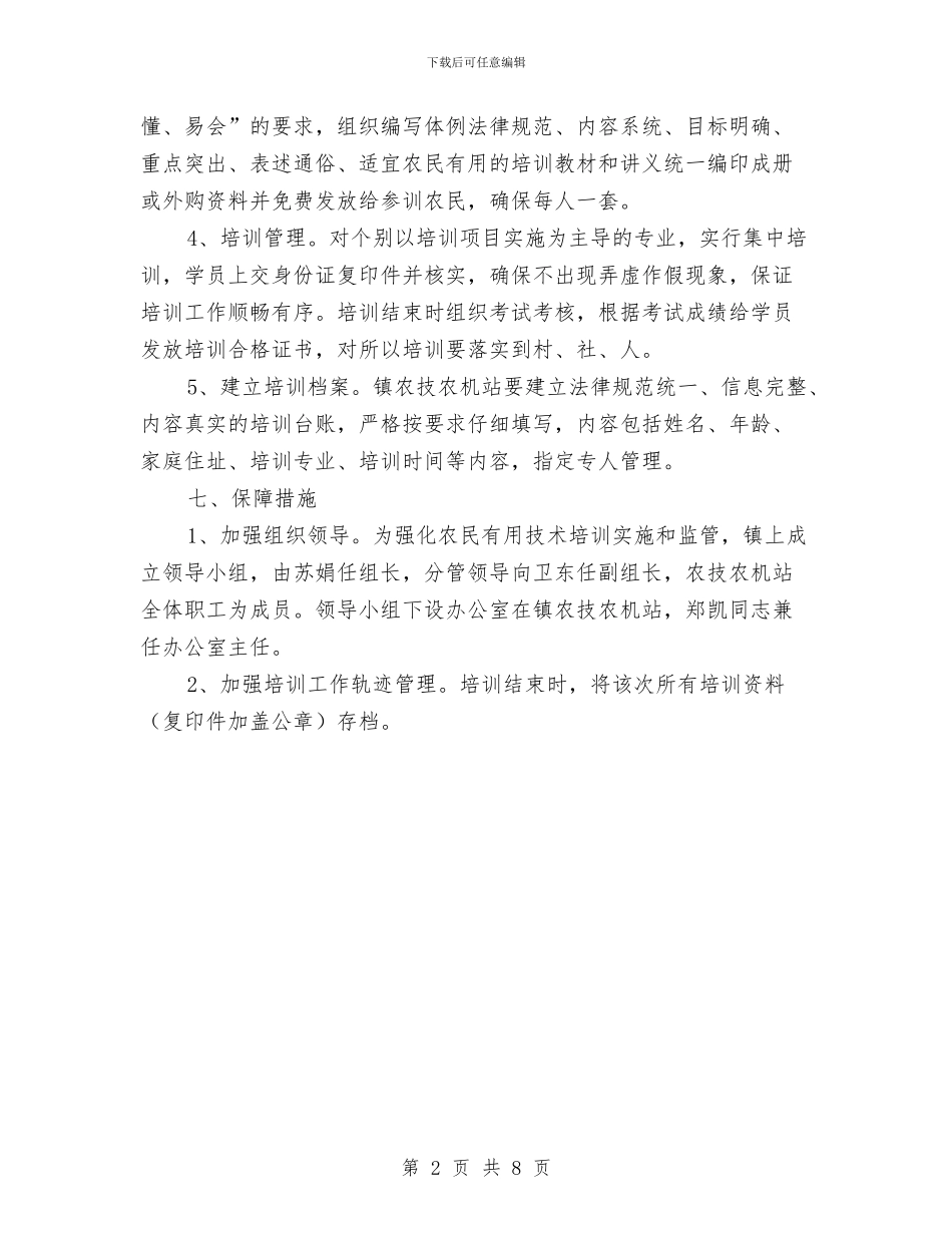 农民实用技术培训活动方案与农民工培训讲话汇编_第2页