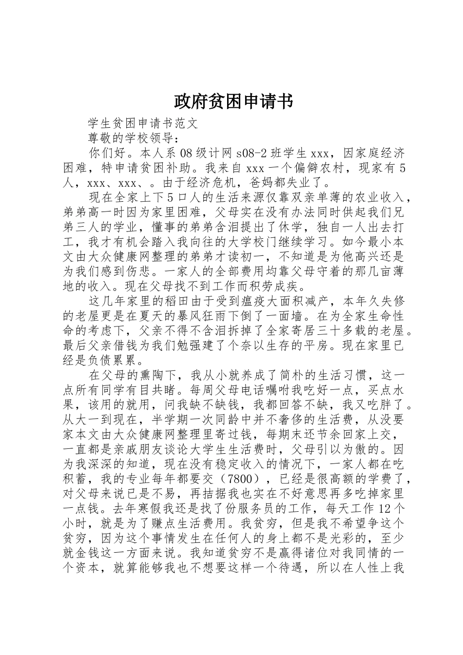 政府贫困申请书_第1页