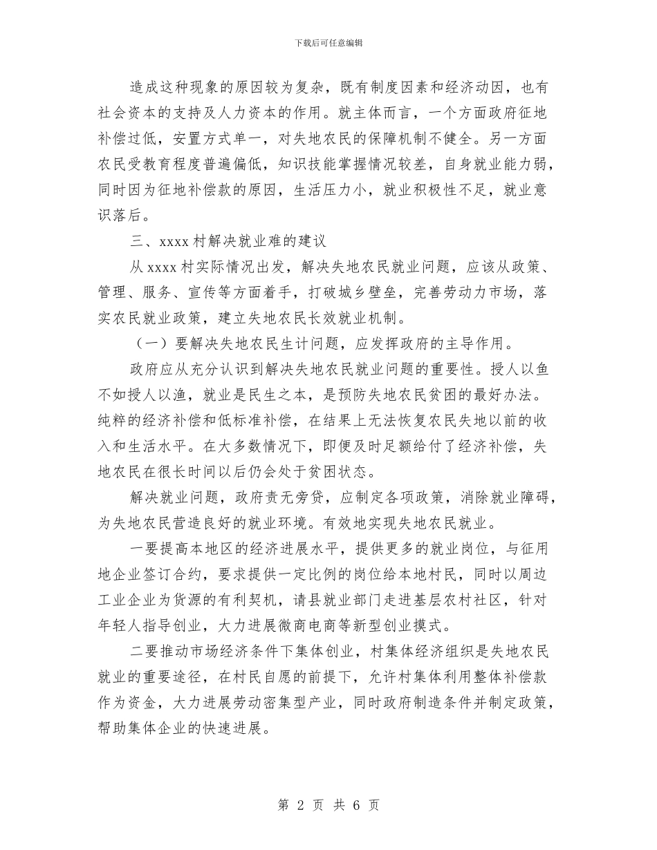 农民就业问题调研报告与农民工创业先进事迹材料汇编_第2页