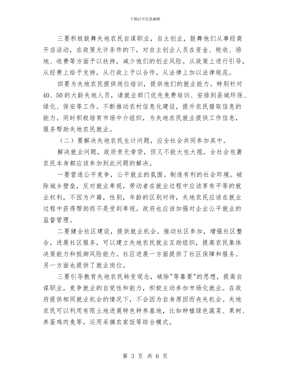 农民就业问题调研报告与农民工创业先进事迹材料汇编_第3页