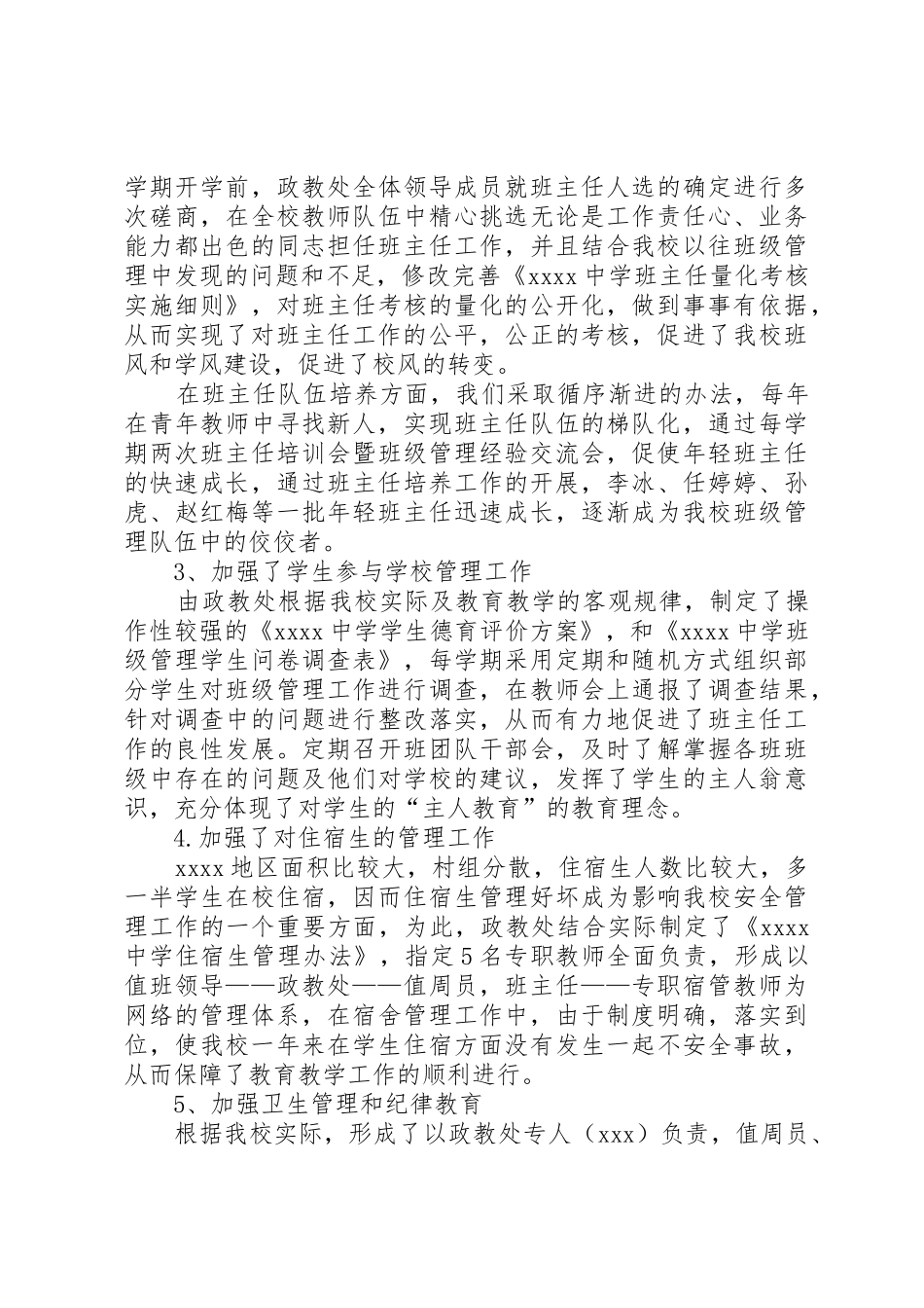 政教副校长工作总结_第2页