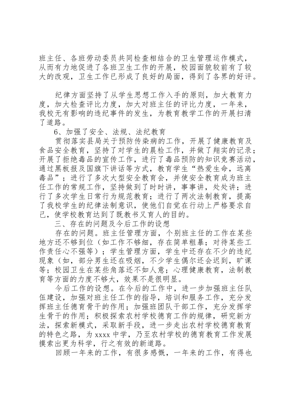 政教副校长工作总结_第3页